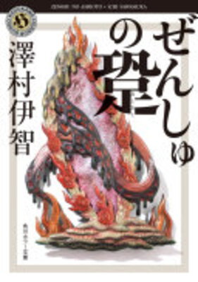 Zenshu no Ashioto
