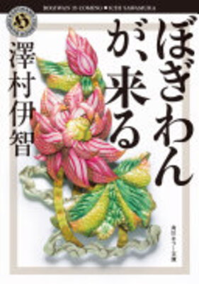 Bogiwanga, Kuru