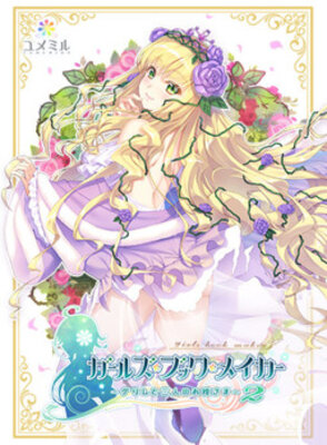 ガールズ・ブック・メイカー ~グリムと三人のお姫さま 2~