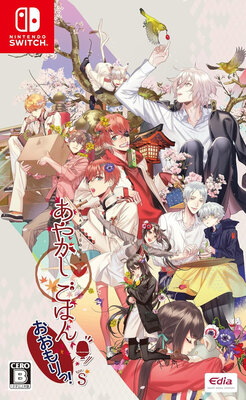 あやかしごはん ~おおもりっ!~ for S