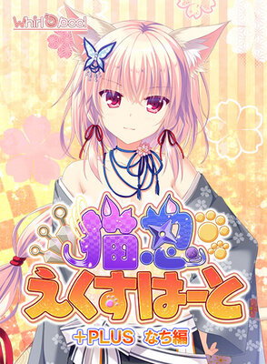 Neko-nin exHeart +Plus Nachi Hen