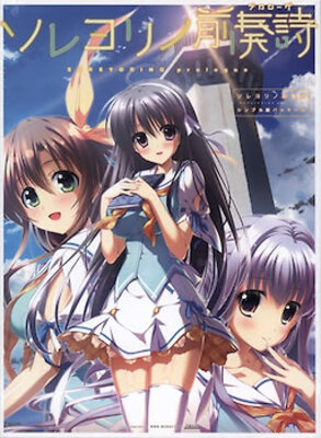 ソレヨリノ前奏詩