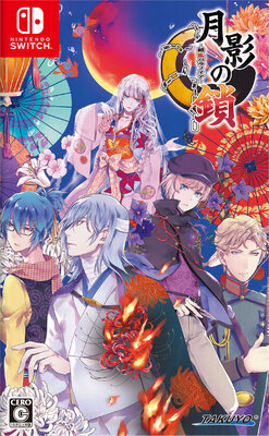 月影の鎖 -錯乱パラノイア-