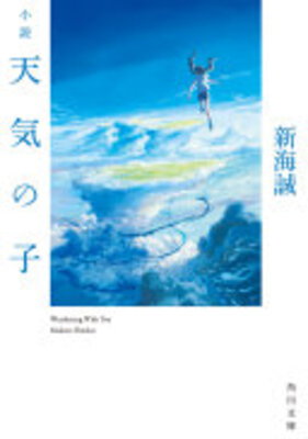Tenki no Ko (Shousetsu)