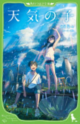 Tenki no Ko (Kadokawa version)