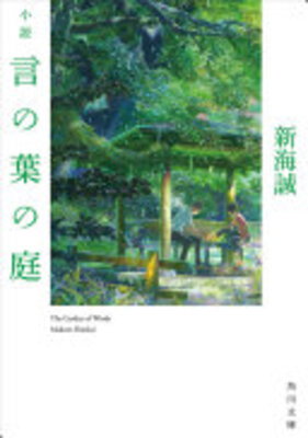Kotonoha no Niwa