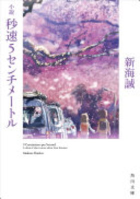 Byousoku 5 Centimetres