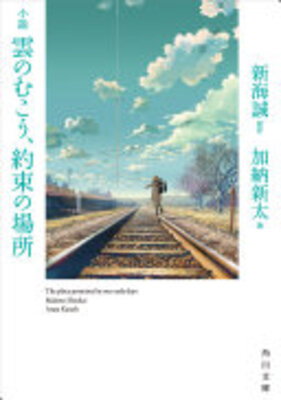 Kumo no Mukoro, Yakusoku no Basho