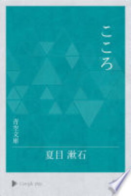 Kokoro