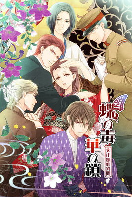 Chou no Doku Hana no Kusari