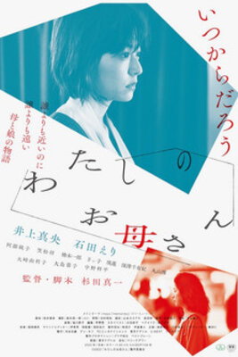 Watashi no Okaasan