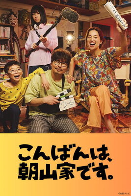 Konbanwa Asayamake desu