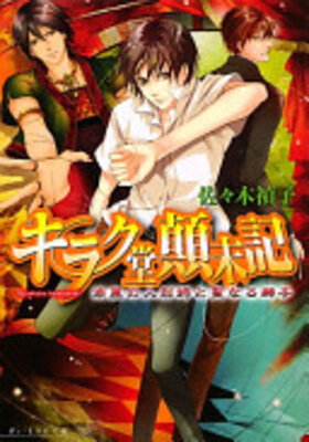 Kiraku Doutenmatsuki