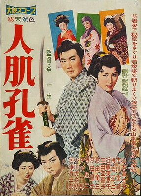 Hitohada Kujaku