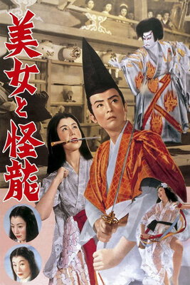 Bijo to Kairyuu