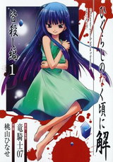 Higurashi no Naku Koro ni Kai: Minagoroshi-hen