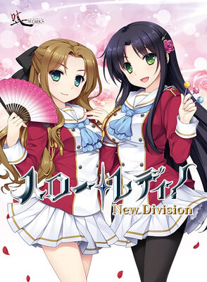 ハロー・レディ！ -New Division-