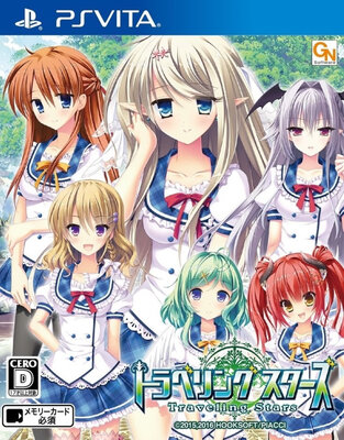 トラベリングスターズ