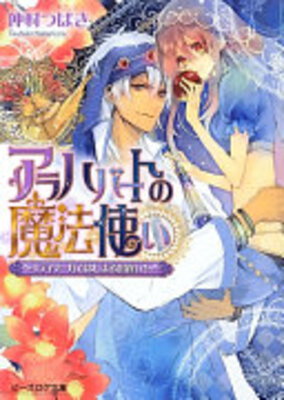 Arahabaato no Mahoutsukai