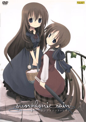 シンフォニック＝レイン