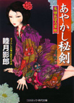 あやかし秘剣