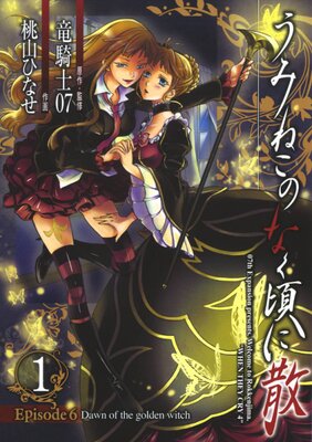 Umineko no Naku Koro ni Chiru Episode 6: Dawn of the Golden Witch