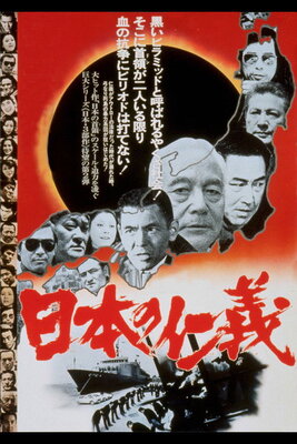 Nippon no Jingi