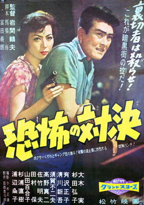 Kyoufu no taiketsu