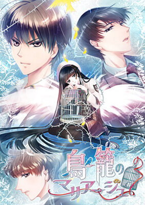 Torikago no Marriage