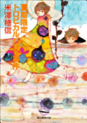 夏期限定トロピカルパフェ事件