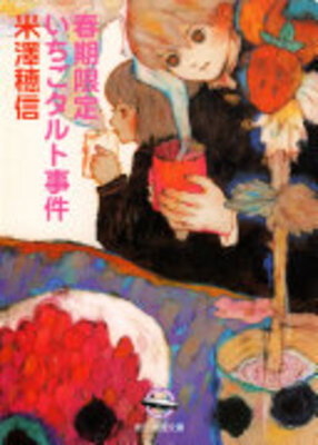 Shunki Gentei Ichigo Tart Jiken