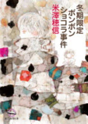 Touki Gentei Bonbon Chocolat Jiken