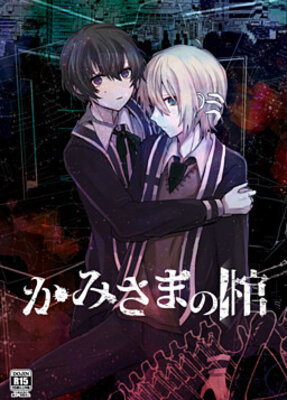 Kamisama no Hitsugi