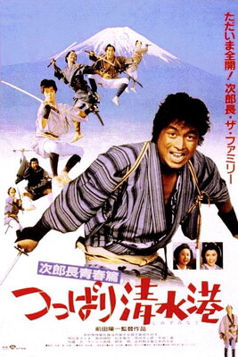 Jirocho Seishun-hen: Tsuppari Shimizukou 
