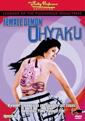 Youen Dokufuden: Hannya no Ohyaku