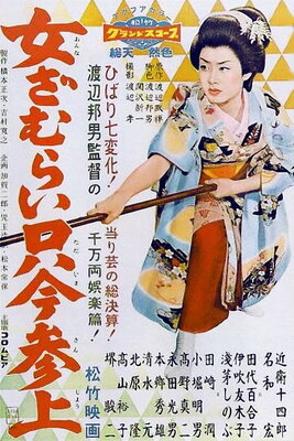 Onnazamurai Tadaima Sanjou