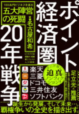 Point Keizaiken 20-nen Sensou