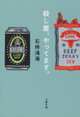 Koroshiya, Yattemasu.