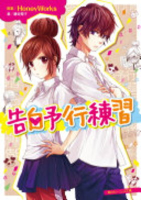 Kokuhaku Yokou Renshuu Series