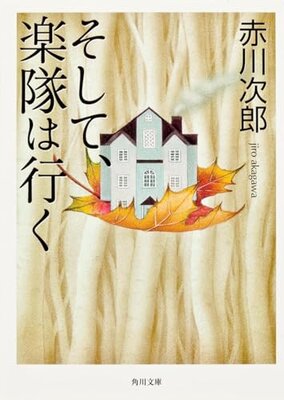 そして、楽隊は行く