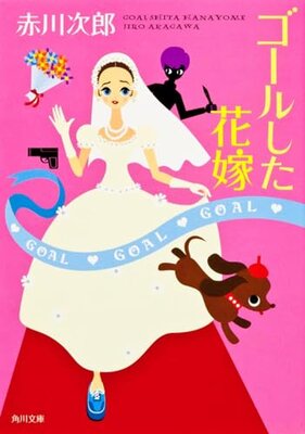 Goal Shita Hanayome