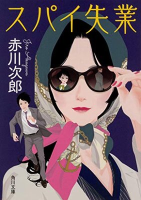 Spy Shitsugyou