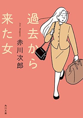 Kako kara Kita Onna