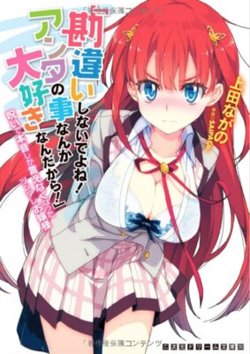 「勘違いしないでよね!アンタの事なんか大好きなんだから!」呪いで本音しか言えなくなったツンデレお嬢様