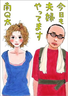Kyou mo Fuufu Yattemasu