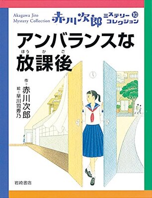 アンバランスな放課後