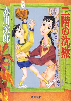 Nikai no Chinmoku