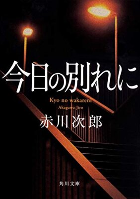 Kyou no Wakare ni