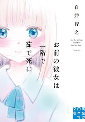 Omae no Kanojo wa Nikai de Yude Shi ni