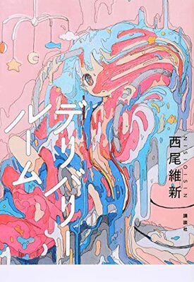 デリバリールーム